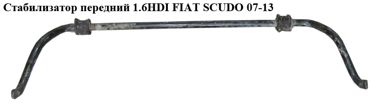 Стабілізатор передній D25 FIAT SCUDO 07-13 (ФІАТ СКУДО) (5081L0, 5081Q3, 1440123280, 1440177280, 38735, 5081.L0,