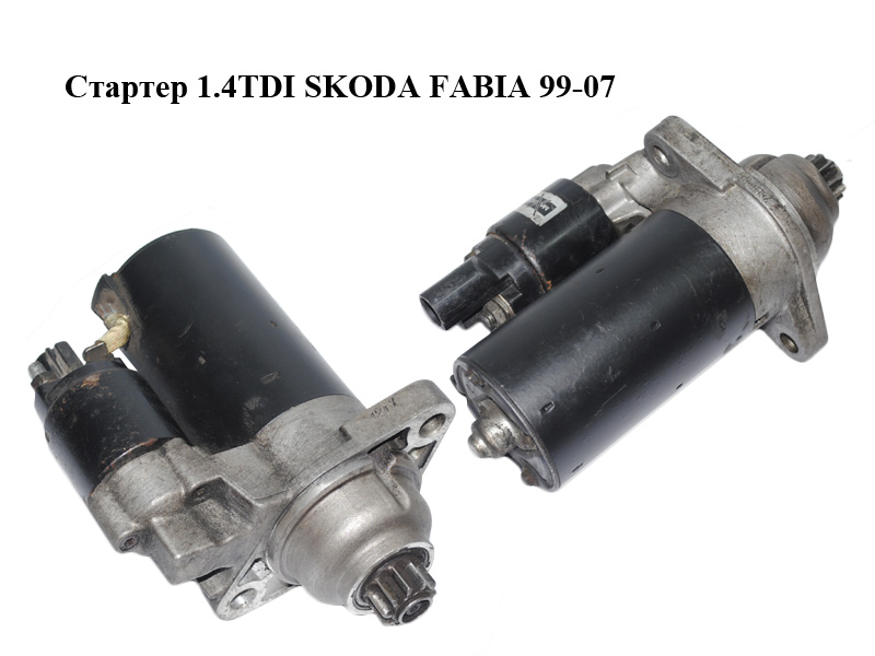 Стартер 1.4TDI SKODA FABIA 99-07 (ШКОДА ФАБИЯ) (0001123018)