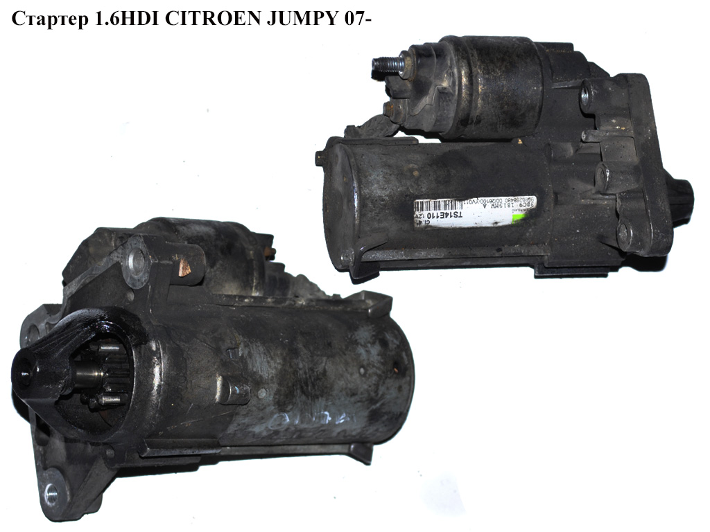 Стартер 1.6HDI CITROEN JUMPY 07- (СИТРОЕН ДЖАМПИ) (CS1260)