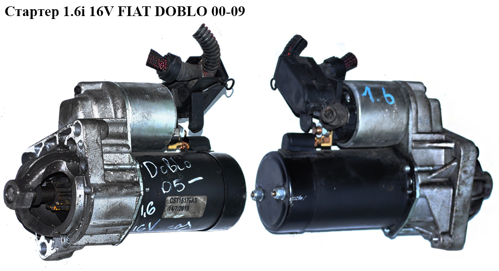 Стартер 1.6i 16V FIAT DOBLO 00-09 (ФІАТ ДОБЛО) (СS1345, 46835094, D6RA138)