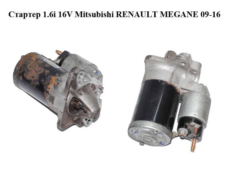 Стартер 1.6i 16V Mitsubishi RENAULT MEGANE 09-16 (РЕНО МЕГАН) (8200665518, M000T45971ZT, M000T45971)