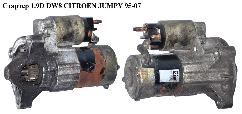 Стартер 1.9D DW8 CITROEN JUMPY 95-07 (СИТРОЕН ДЖАМПИ) (CS594)