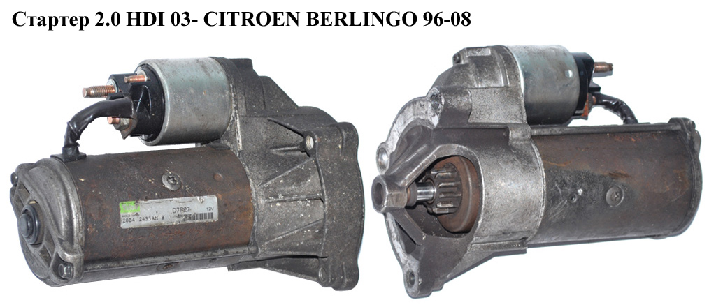 Стартер 2.0 HDI 03- CITROEN BERLINGO 96-08 (СИТРОЕН БЕРЛИНГО) (5802M3, 5802M7)