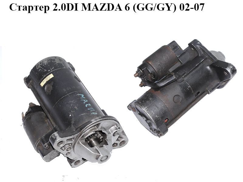 Стартер 2.0DI MAZDA 6 (GG/GY) 02-07 (M2T88671)