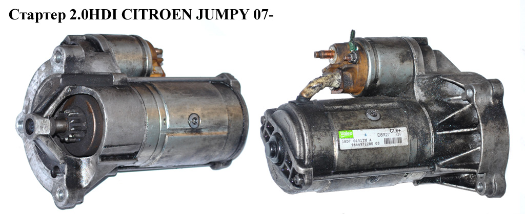 Стартер 2.0HDI CITROEN JUMPY 07- (СИТРОЕН ДЖАМПИ) (CS1342)