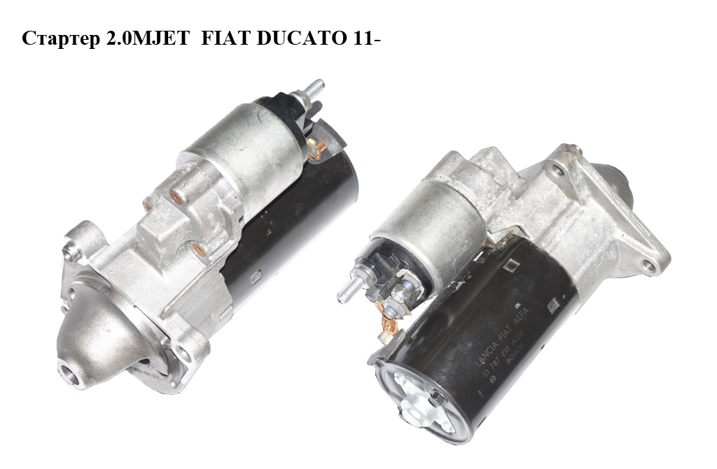 Стартер 2.0MJET FIAT DUCATO 11- (ФИАТ ДУКАТО) (0001108421, 51787218)