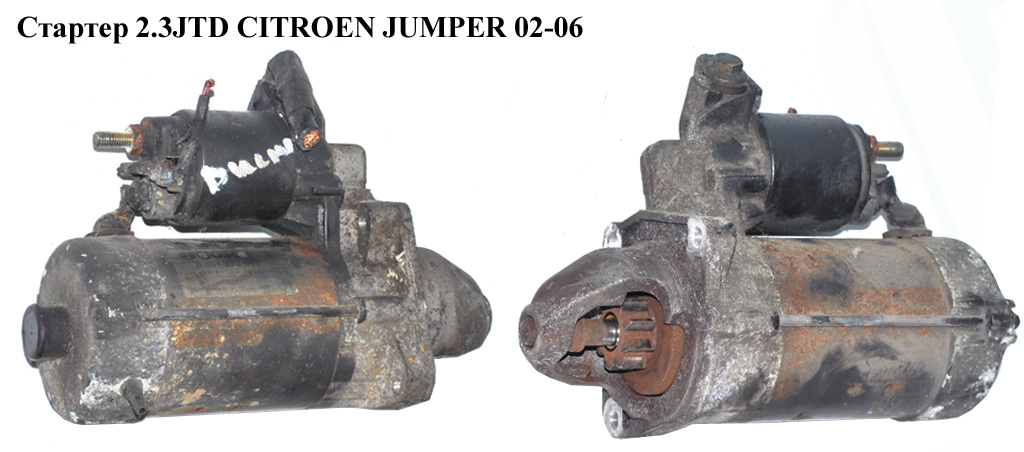 Стартер 2.3JTD CITROEN JUMPER 02-06 (СИТРОЕН ДЖАМПЕР) (5802AQ)