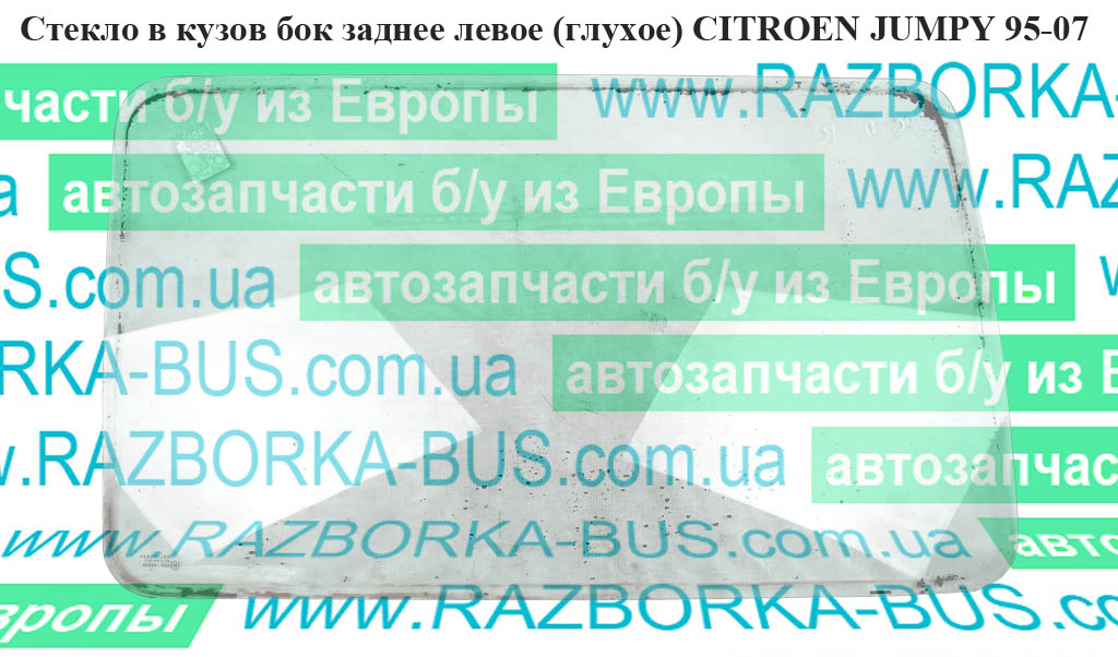 Скло в кузов бок. заднє ліве(глухе) CITROEN JUMPY 95-07 (СИТРОЕН ДЖАМПИ) (8569С9)
