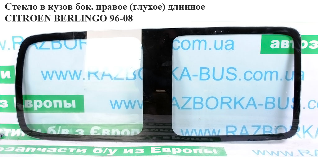 Стекло в кузов бок. правое (глухое) длинное CITROEN BERLINGO 96-08 (СИТРОЕН БЕРЛИНГО) (8569YK)
