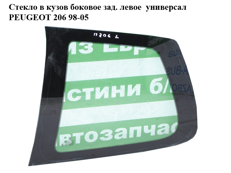 Стекло в кузов боковое зад. левое универсал PEUGEOT 206 98-05 (ПЕЖО 206) (8569GX, 8569.GX)