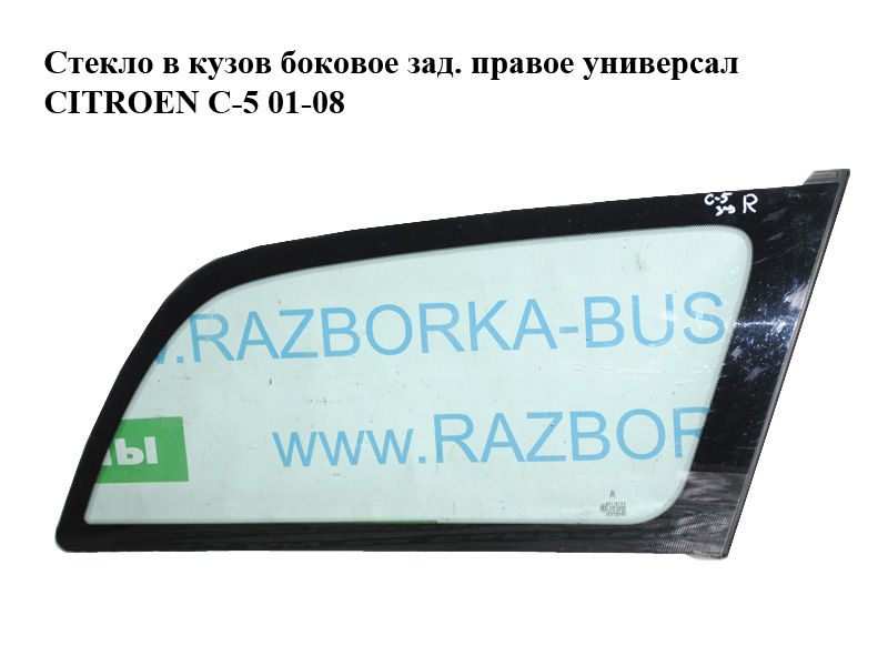 Скло в кузов бокове зад. праве універсал CITROEN C-5 01-08 (СИТРОЕН Ц-5) (8569X5)
