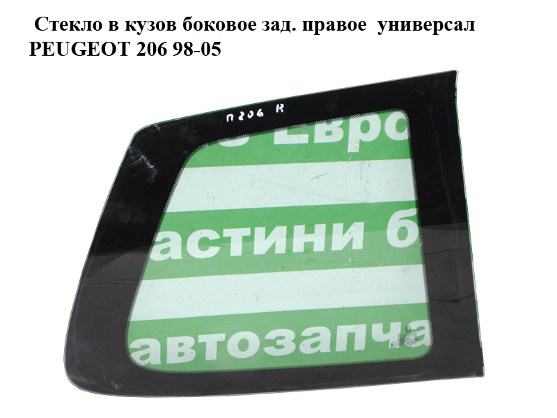 Скло в кузов бокове зад. праве універсал PEUGEOT 206 98-05 (ПЕЖО 206) (8569GW, 8569.GW)