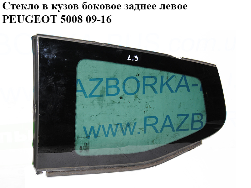 Стекло в кузов боковое заднее левое PEUGEOT 5008 09-16 (ПЕЖО 5008) (8569YX, 8569YY, 8569YZ)