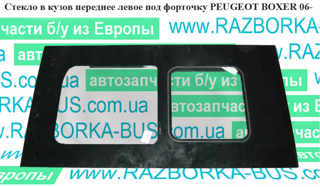 Стекло в кузов переднее левое под форточку PEUGEOT BOXER 06- (ПЕЖО БОКСЕР) (8569HT)