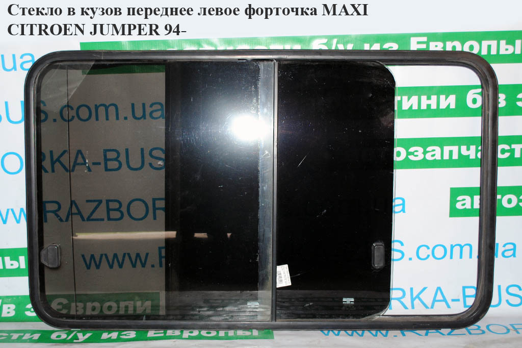 Скло в кузов переднє ліве форточка MAXI CITROEN JUMPER 94- (СИТРОЕН ДЖАМПЕР) (8569AJ)