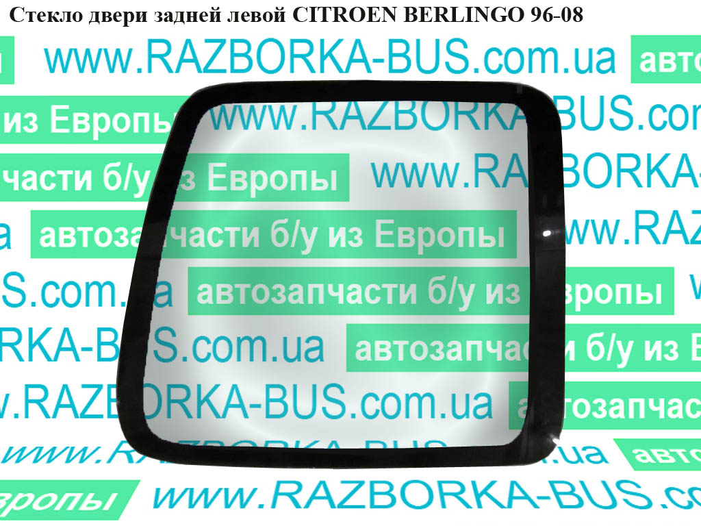 Стекло двери задней левой CITROEN BERLINGO 96-08 (СИТРОЕН БЕРЛИНГО) (8744G8)