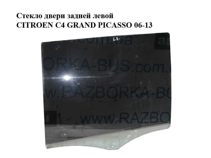 Стекло двери задней левой CITROEN C4 GRAND PICASSO 06-13 (СИТРОЕН С4 ГРАНД ПИКАССО) (9203GR, 9203GV)