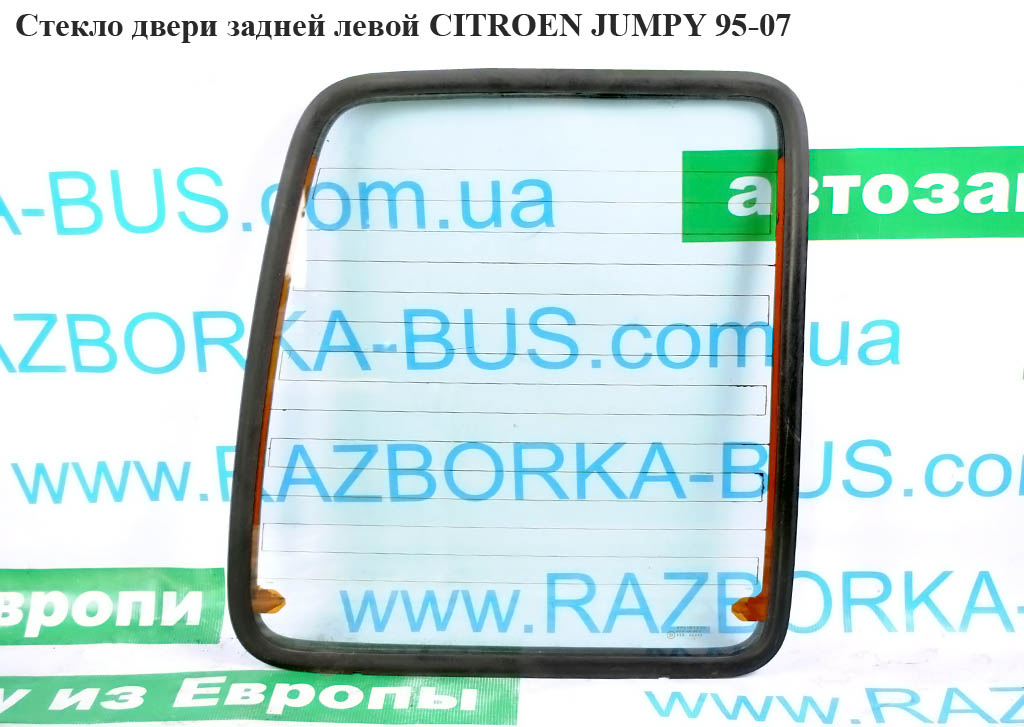 Стекло двери задней левой CITROEN JUMPY 95-07 (СИТРОЕН ДЖАМПИ) (1474262080)