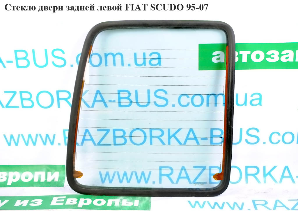 Скло дверей задніх лівих FIAT SCUDO 95-07 (ФІАТ СКУДО) (1474262080)
