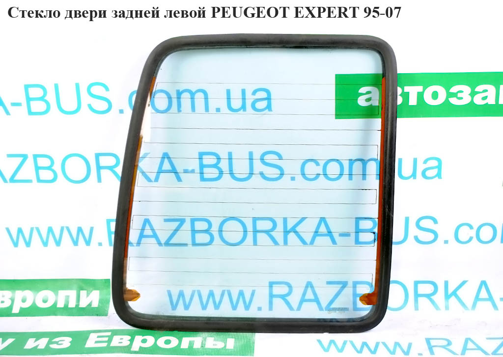 Стекло двери задней левой PEUGEOT EXPERT 95-07 (ПЕЖО ЕКСПЕРТ) (1474262080)