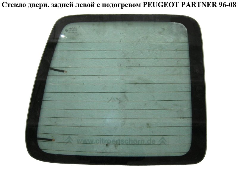 Стекло двери задней левой с подогревом PEUGEOT PARTNER 96-08 (ПЕЖО ПАРТНЕР)