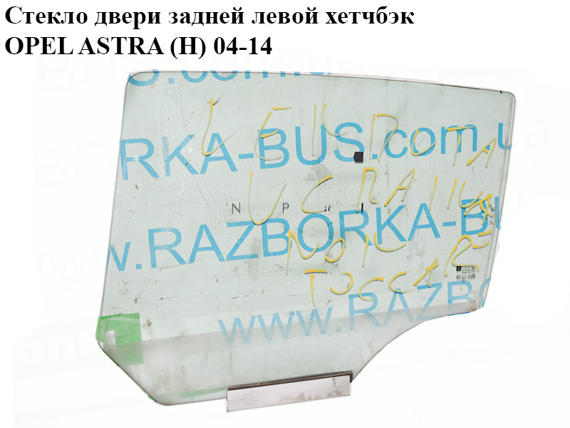 Скло дверей задніх лівих хетчбек OPEL ASTRA (H) 04-14 (ОПЕЛЬ АСТРА H) (93183268, 24468128, 5161461)