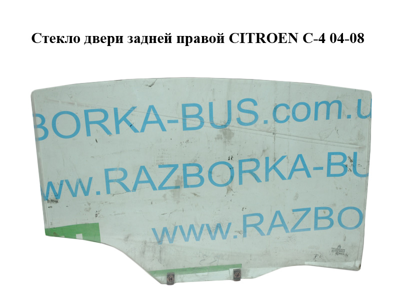Стекло двери задней правой CITROEN C-4 04-08 (9204G8)