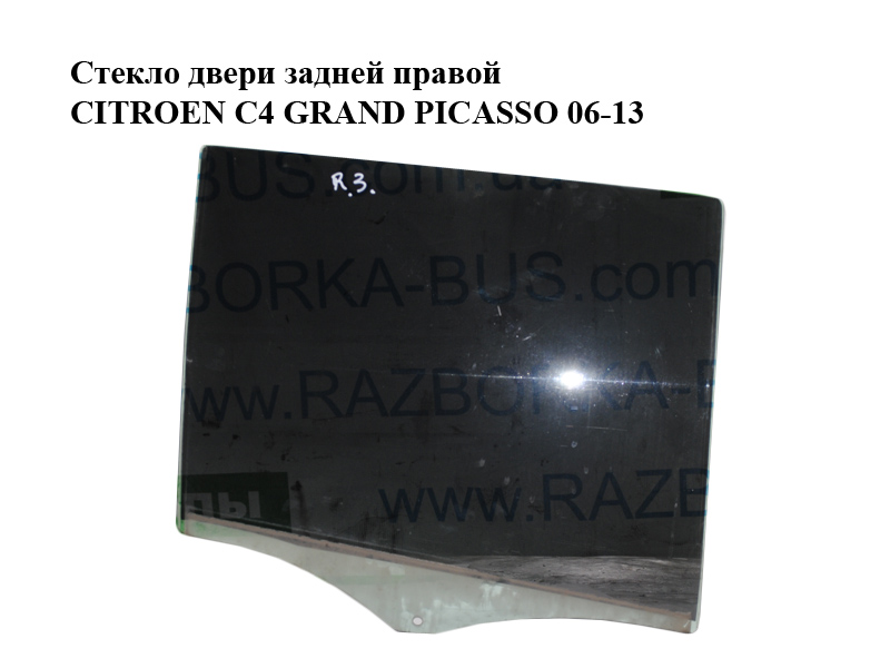 Стекло двери задней правой CITROEN C4 GRAND PICASSO 06-13 (СИТРОЕН С4 ГРАНД ПИКАССО) (9204L4, 9204L0)