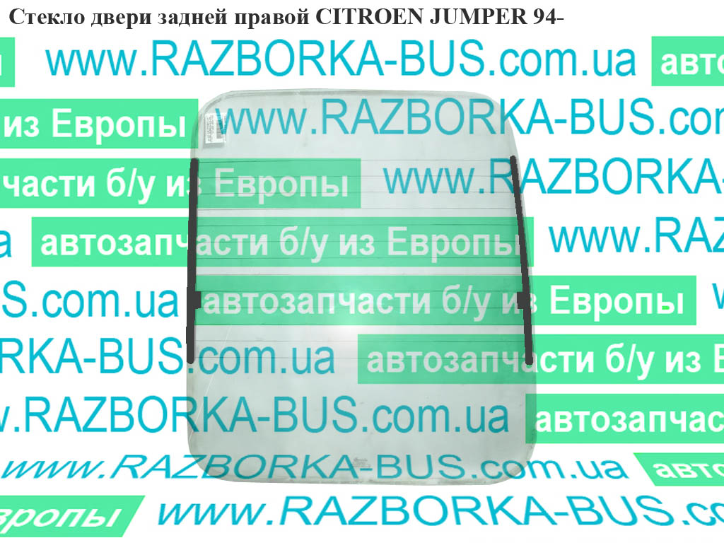 Стекло двери задней правой CITROEN JUMPER 94- (СИТРОЕН ДЖАМПЕР) (1300918080)