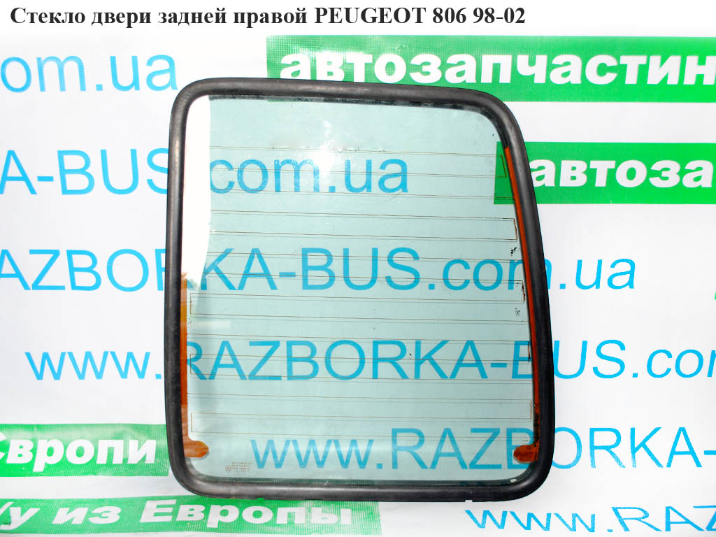 Стекло двери задней правой PEUGEOT 806 98-02 (ПЕЖО 806) (б/н)