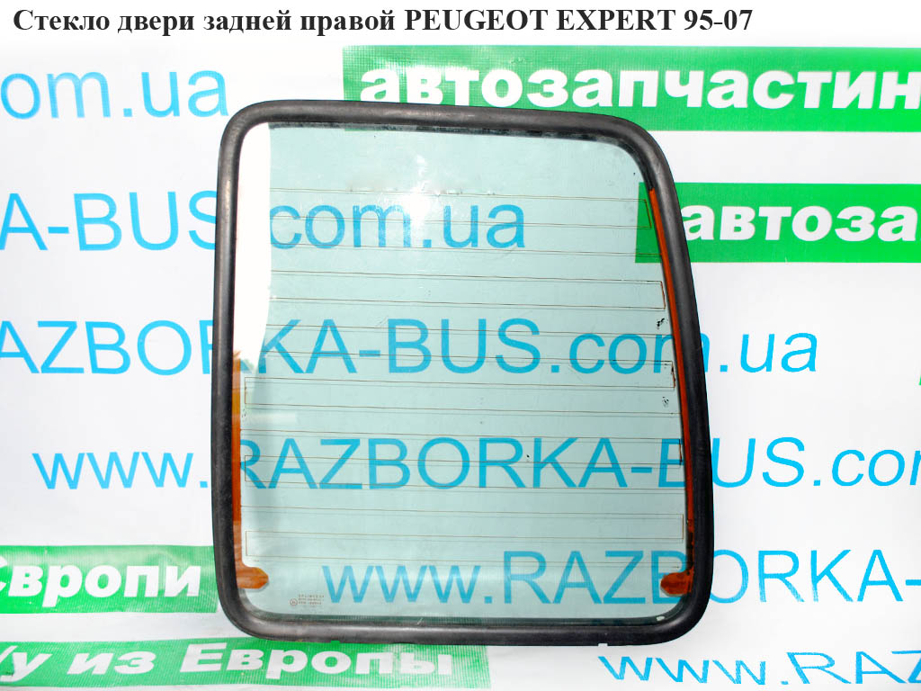 Стекло двери задней правой PEUGEOT EXPERT 95-07 (ПЕЖО ЕКСПЕРТ) (1474261080)