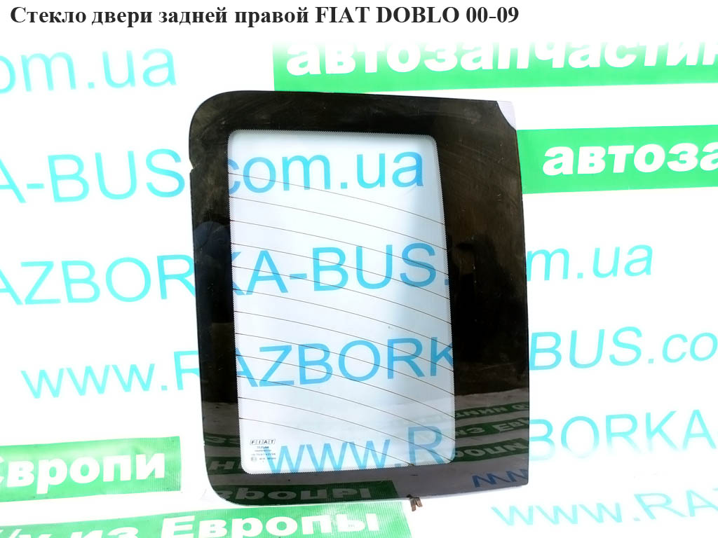 Скло дверей задньої правої з підігрівом FIAT DOBLO 00-09 (ФІАТ ДОБЛО) (46769627)