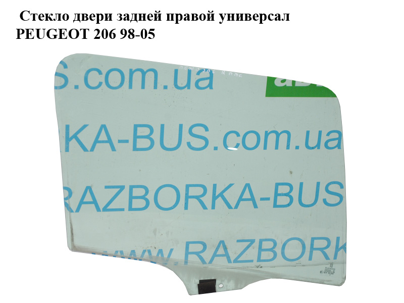 Стекло двери задней правой универсал PEUGEOT 206 98-05 (ПЕЖО 206) (9204K7, 9204.K7)