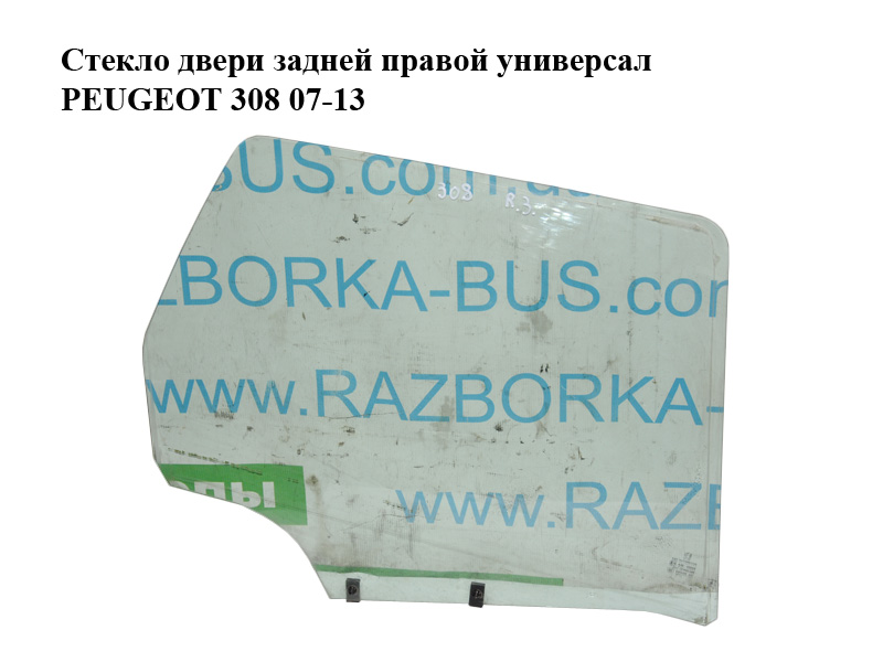Стекло двери задней правой универсал PEUGEOT 308 07-13 (ПЕЖО 308 ) (9204Q7, 9204Q6)