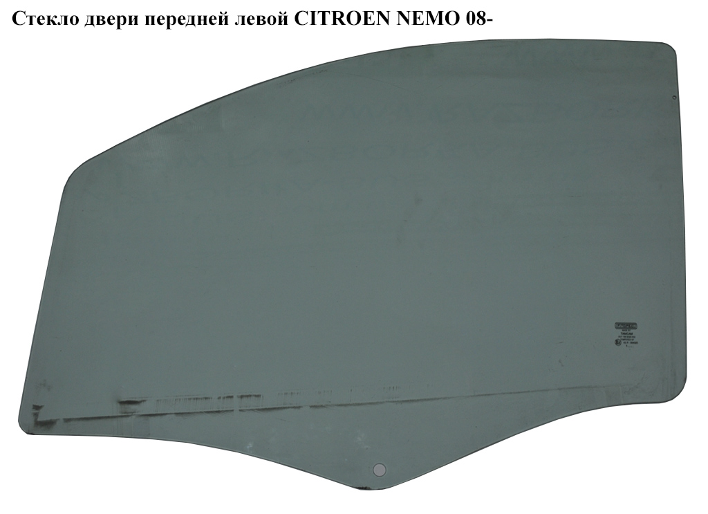 Скло дверей передніх лівих CITROEN NEMO 08- (СИТРОЕН НЕМО) (9201L4, 1353019080)