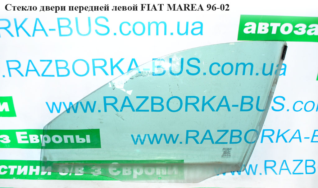Скло дверей передніх лівих FIAT MAREA 96-02 (ФІАТ МАРЕА) (7769763)