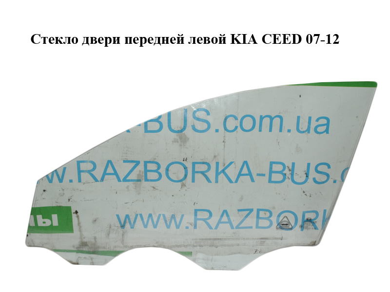 Скло дверей передніх лівих KIA CEED 07-12 (КИА СИД) (824111H020)