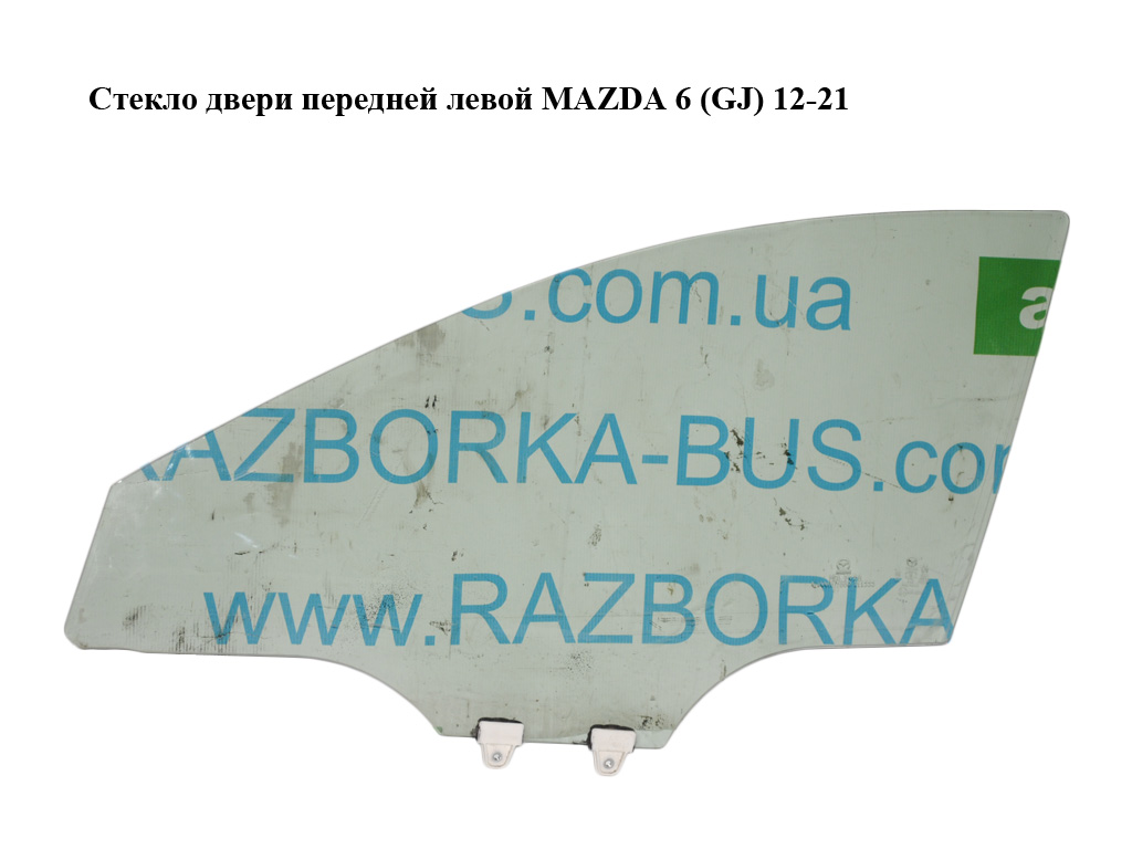 Стекло двери передней левой MAZDA 6 (GJ) 12-21 (МАЗДА 6 GJ) (GHP959510, GHP9-59-510, GHP959510A, GHP9-59-510A,