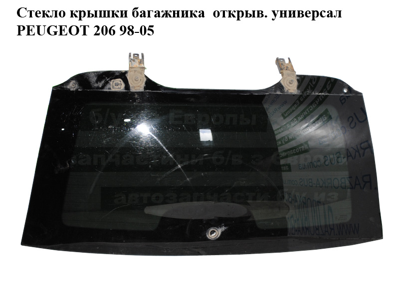Стекло крышки багажника открыв. универсал PEUGEOT 206 98-05 (ПЕЖО 206) (8744Q7, 8744.Q7)