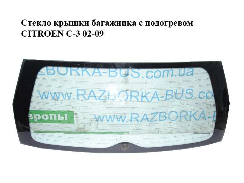 Стекло крышки багажника с подогревом CITROEN C-3 02-09 (СИТРОЕН Ц-3) (8744W7, 8744Q5)