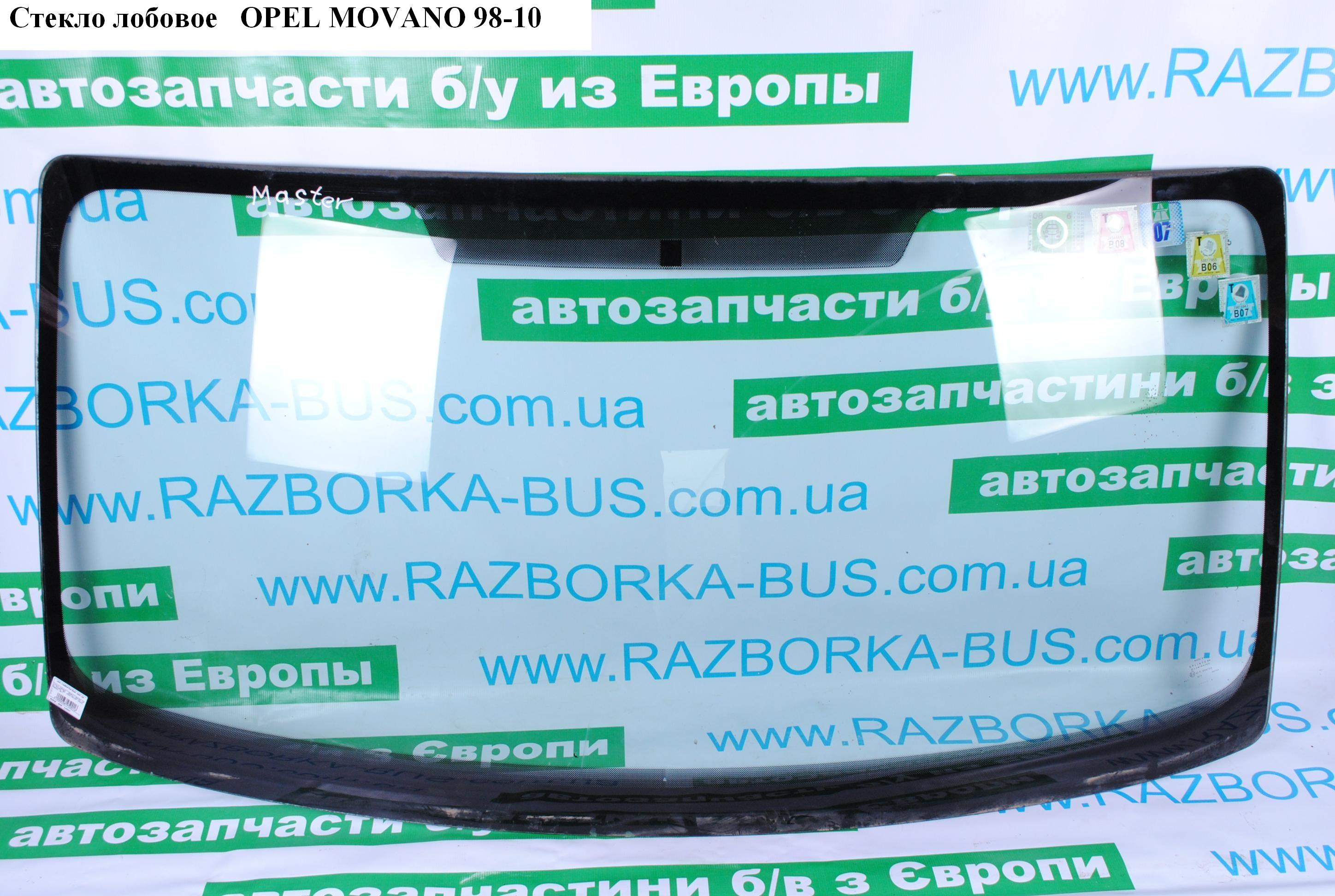 Стекло лобовое OPEL MOVANO 98-10 (ОПЕЛЬ МОВАНО) (7701470648, 7700351250, 4501268, 4404164)