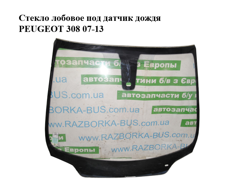 Стекло лобовое под датчик дождя PEUGEOT 308 07-13 (ПЕЖО 308 ) (8116QA, 8116RG)