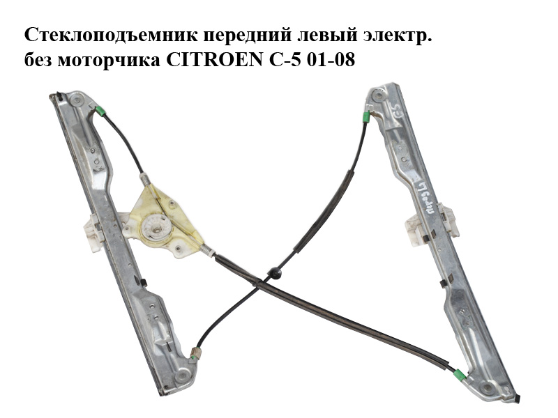 Склопідіймач передній лівий електр. без моторчика CITROEN C-5 01-08 (СИТРОЕН Ц-5) (9221P7)