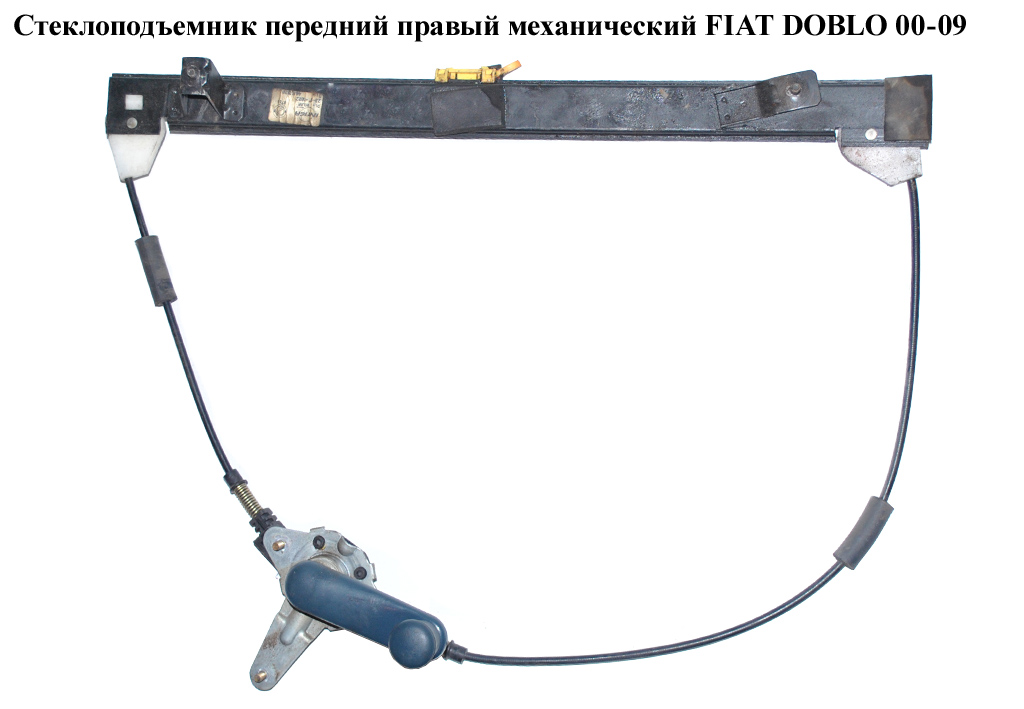 Склопідіймач передній правий мех. FIAT DOBLO 00-09 (ФІАТ ДОБЛО) (51793186, 51711750, 30/209, 30209, 3040PSM2, 46810620)