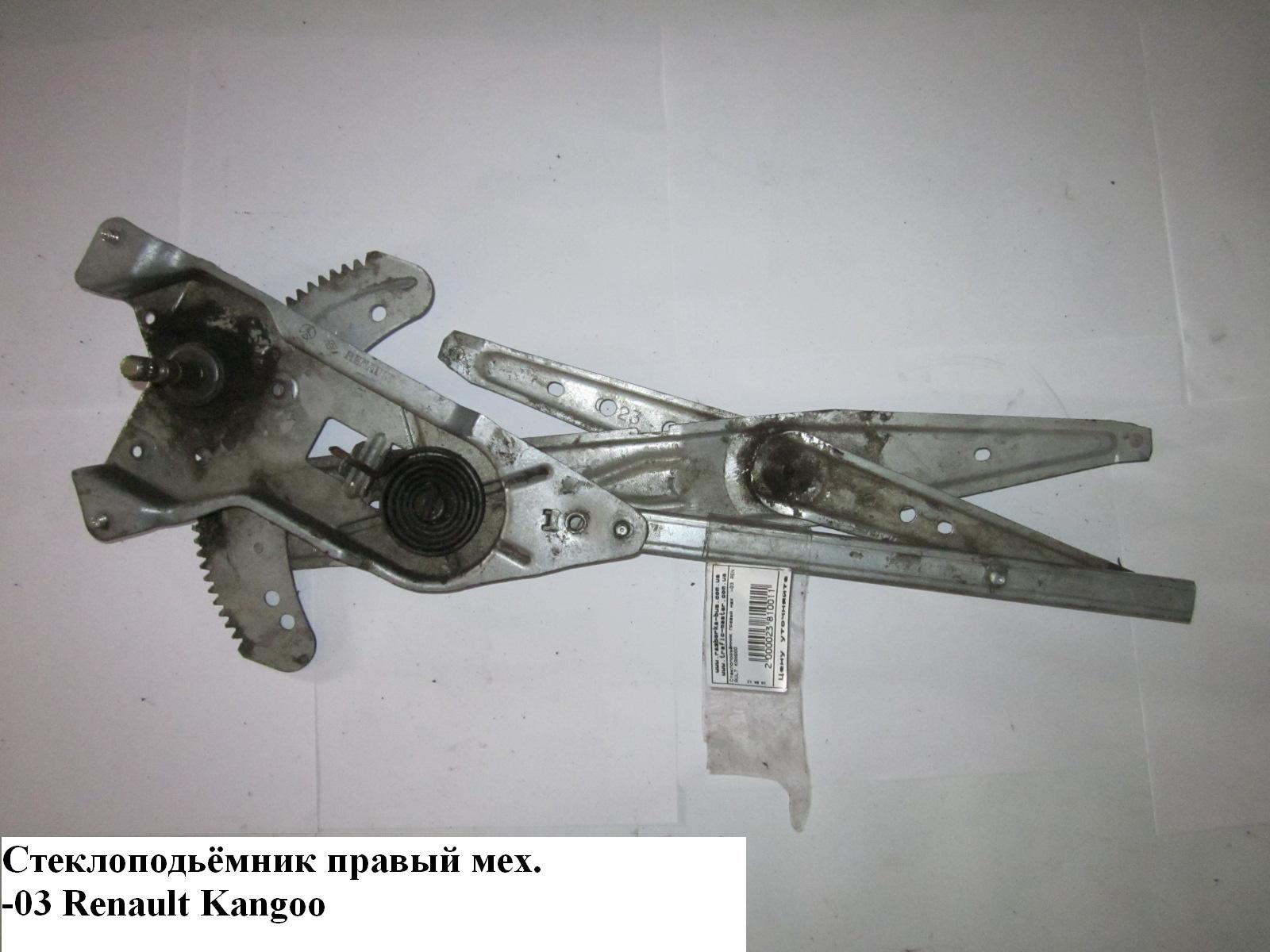Стеклоподъемник передний правый мех. -03 RENAULT KANGOO 97-07 (РЕНО КАНГО) (7700303552, 8200157006)