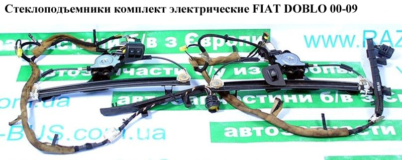 Склопідіймачі комплект електр FIAT DOBLO 00-09 (ФІАТ ДОБЛО) (51718404, ZN3040-2, 30/882, 3040PSE1, 350103319000,