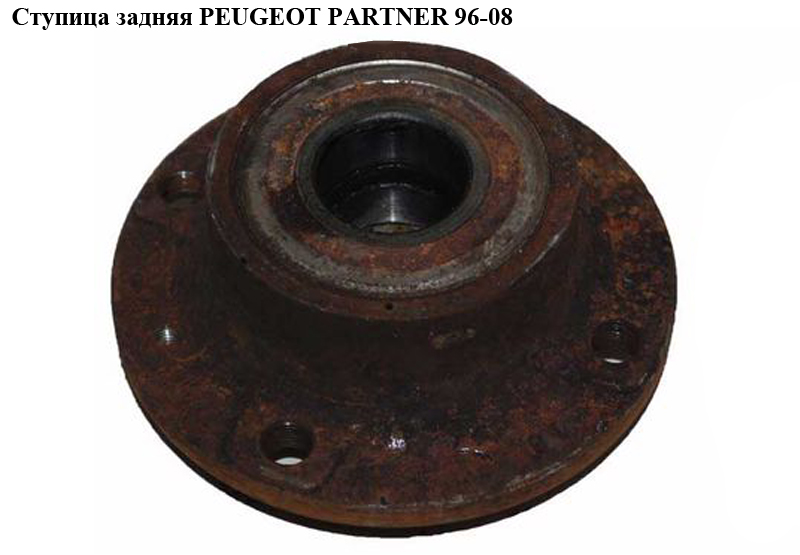 Маточина задня PEUGEOT PARTNER 96-08 (ПЕЖО ПАРТНЕР)