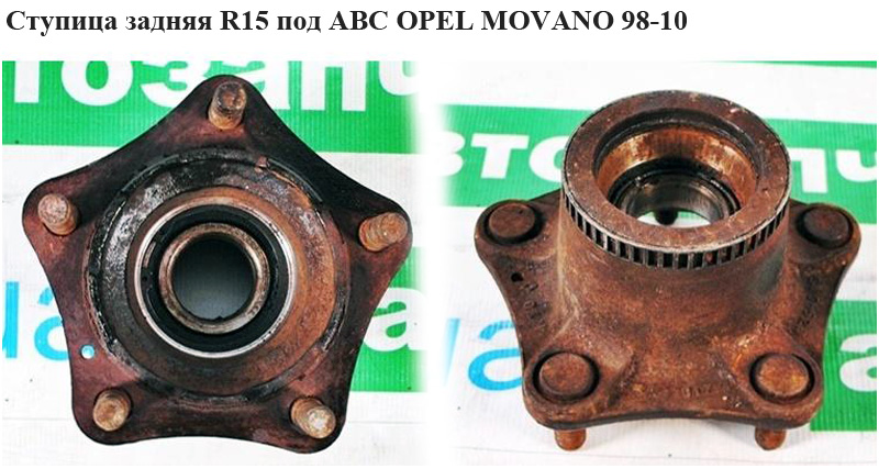 Маточина задня R15 під АВS OPEL MOVANO 98-10 (ОПЕЛЬ МОВАНО) (4500116, 9160416, 7700302300)