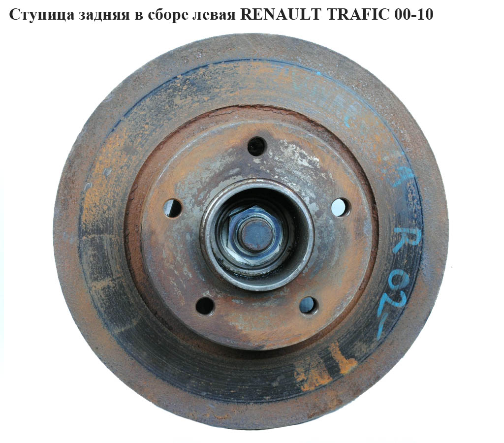 Ступица задняя в сборе левая RENAULT TRAFIC 00-10 (РЕНО ТРАФИК) (8200219000, 8200655506, 4408459, 7701206849, 7703034275, 8200050007, 8200050015, 82002190, R15570)
