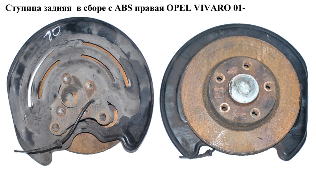 Маточина задня в зборі з АВS права OPEL VIVARO 01- (ОПЕЛЬ ВИВАРО) (8200219007, 8200050016, 7701206849)